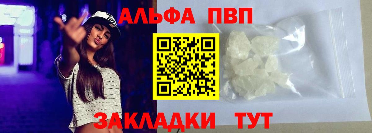 Рассказово  Alfa_PVP Соль  Вход с VPN  что такое   А ПВП кристаллы  Alfa_PVP 