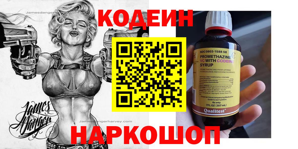 Кодеин напиток Lean (лин)  Вход с VPN  наркошоп  Кодеиновый сироп Lean Purple Drank  Рассказово 
